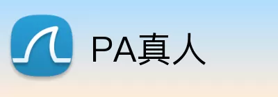 PA真人 Logo